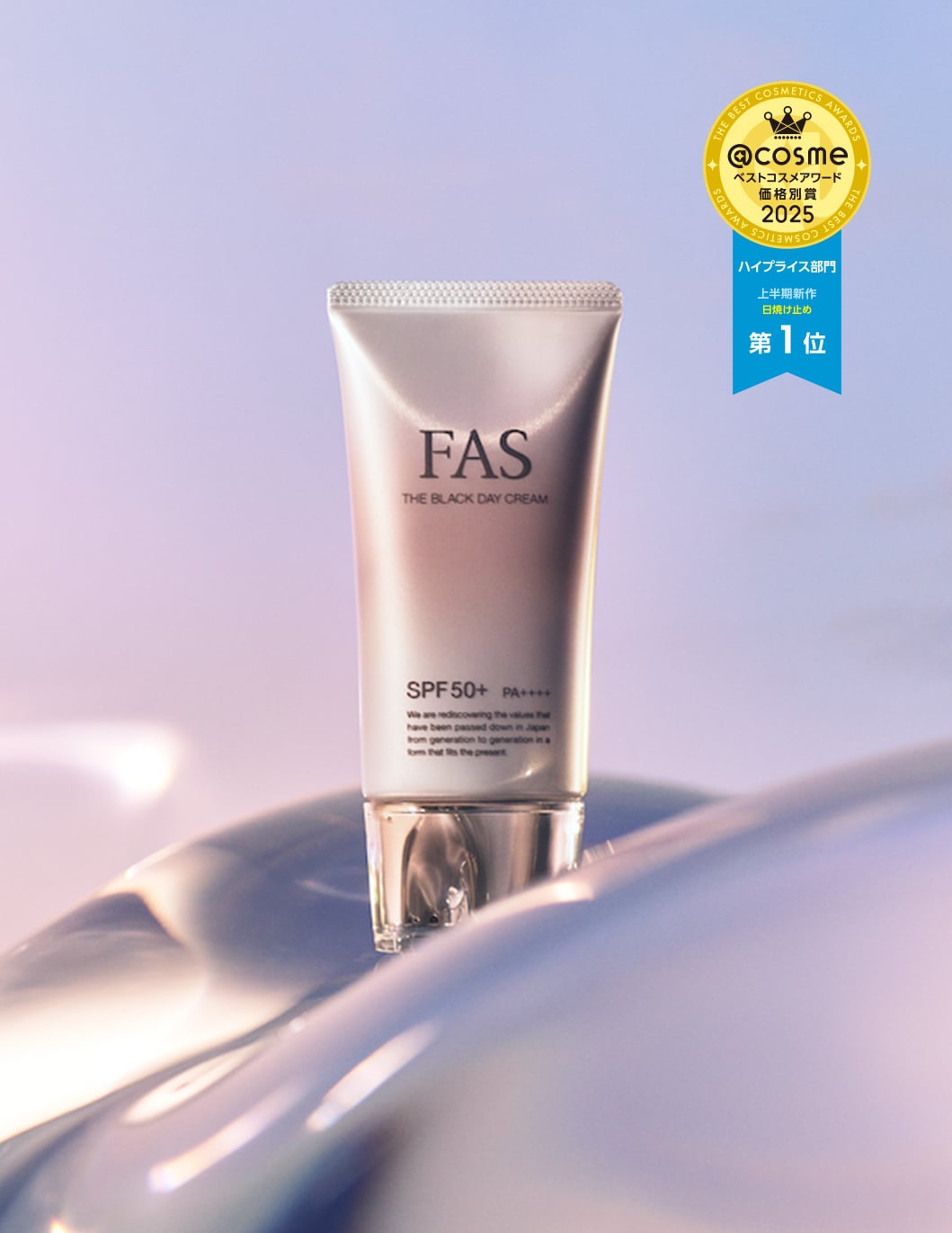 デイ クリームが上半期ベストコスメを受賞し、期間限定で受賞記念キットを発売