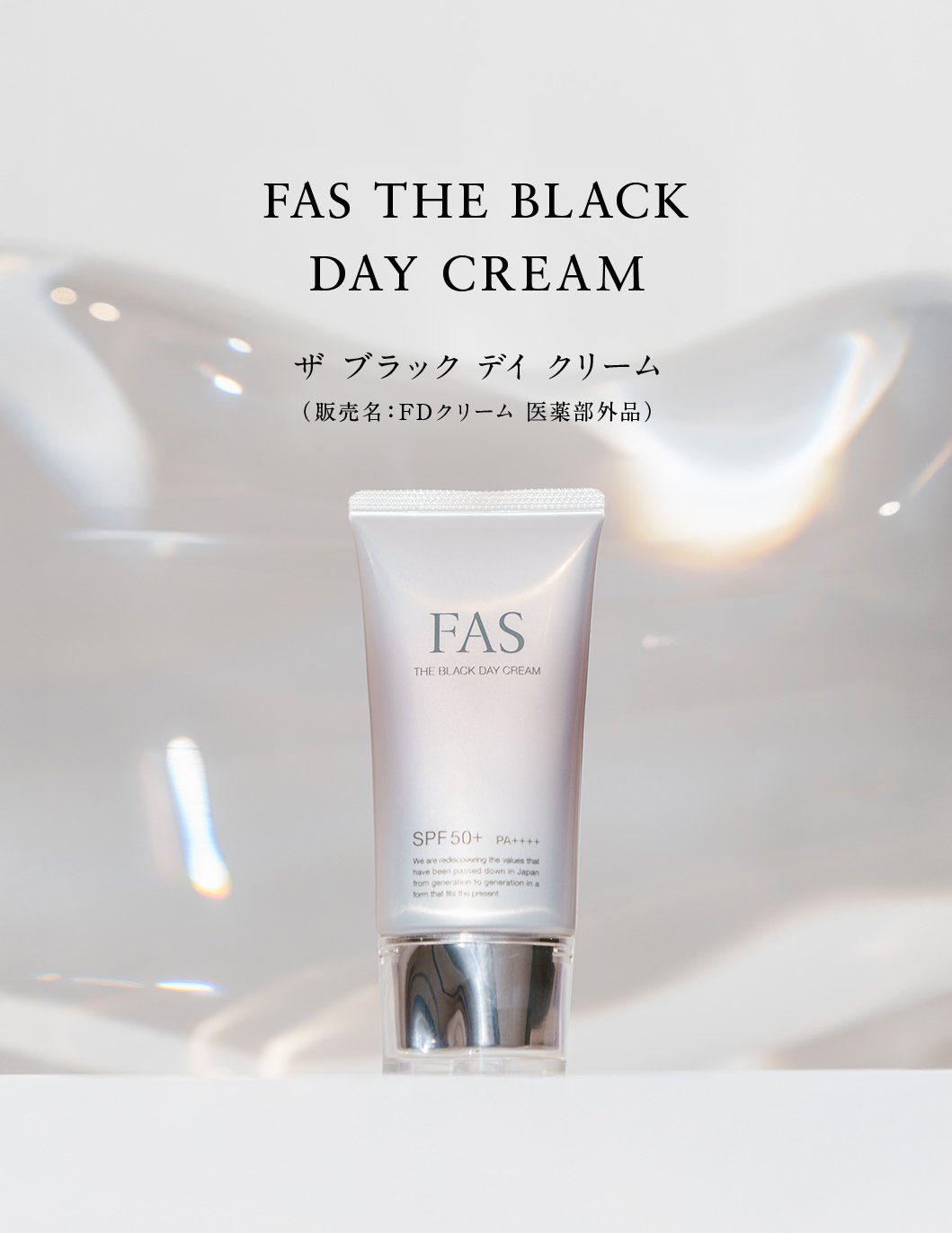 【02.19 新発売】 スキンケア発想のUVクリーム