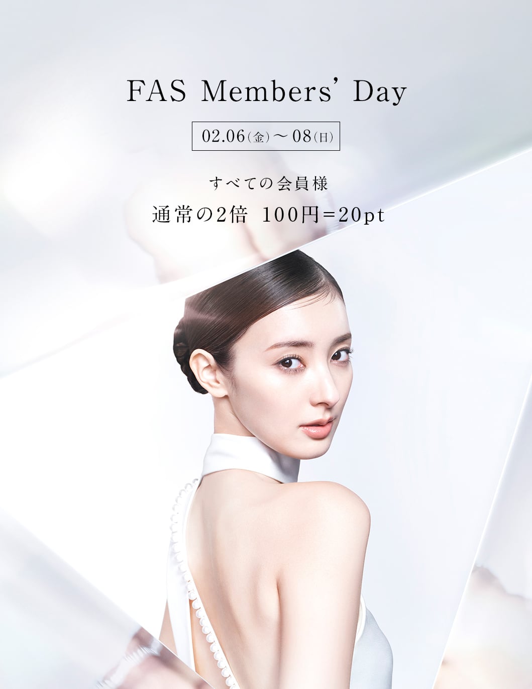 FAS Members’ Day 02.06(金)~02.08(日)