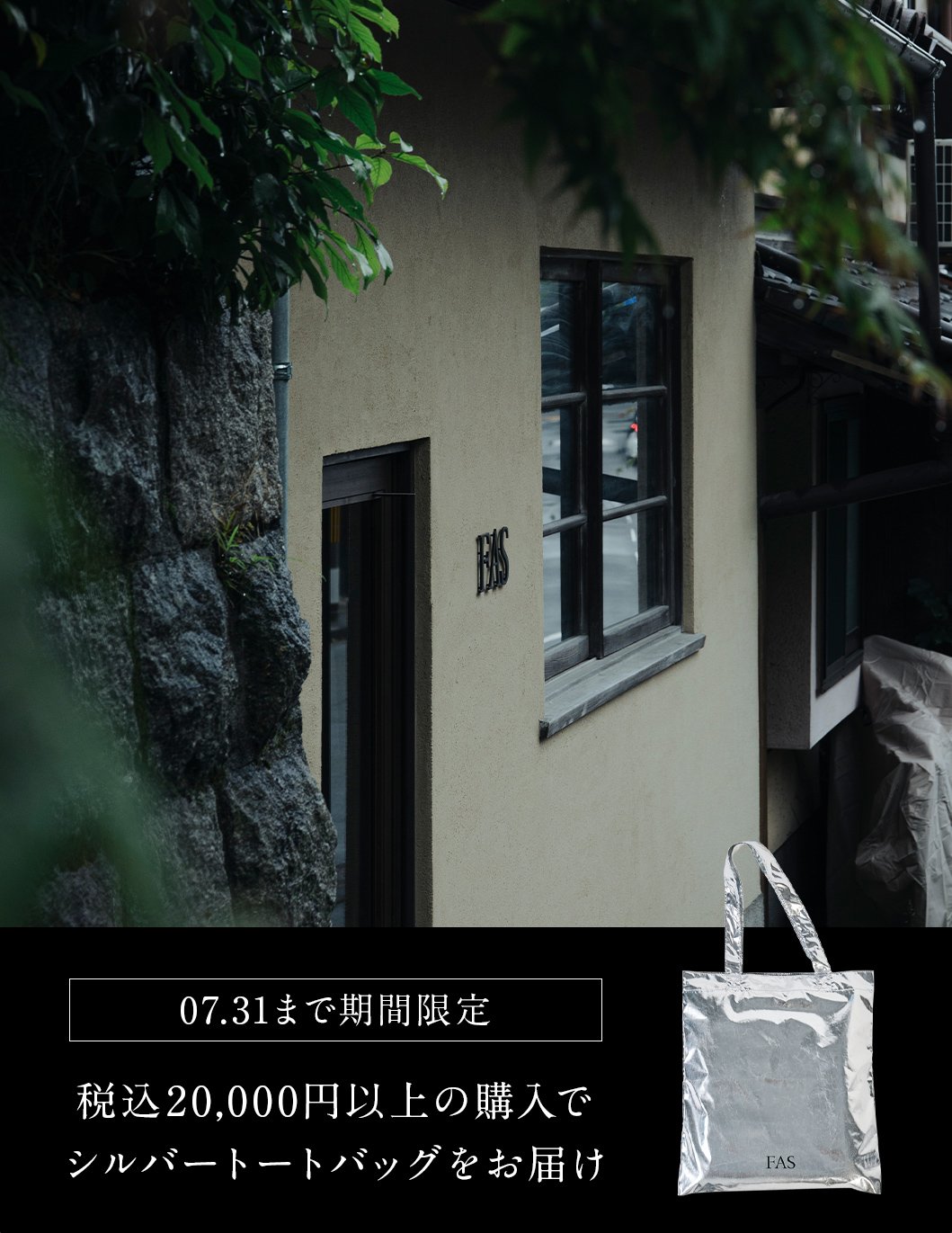 期間限定 税込20,000円以上ご購入でシルバートートバッグをプレゼント