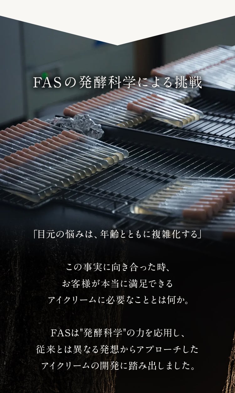 FAS(ファス)発酵エイジングケア | 公式オンラインストア FAS(ファス)発酵エイジングケア | 公式オンラインストア