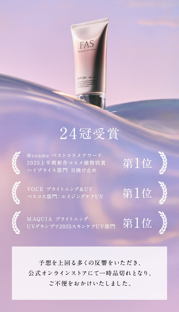 FAS(ファス)発酵エイジングケア | 公式オンラインストア FAS(ファス)発酵エイジングケア | 公式オンラインストア
