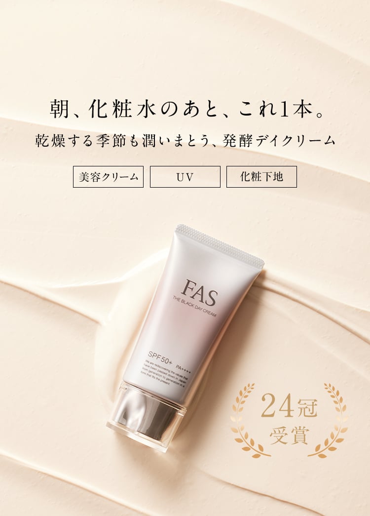 FAS(ファス)発酵エイジングケア | 公式オンラインストア FAS(ファス)発酵エイジングケア | 公式オンラインストア