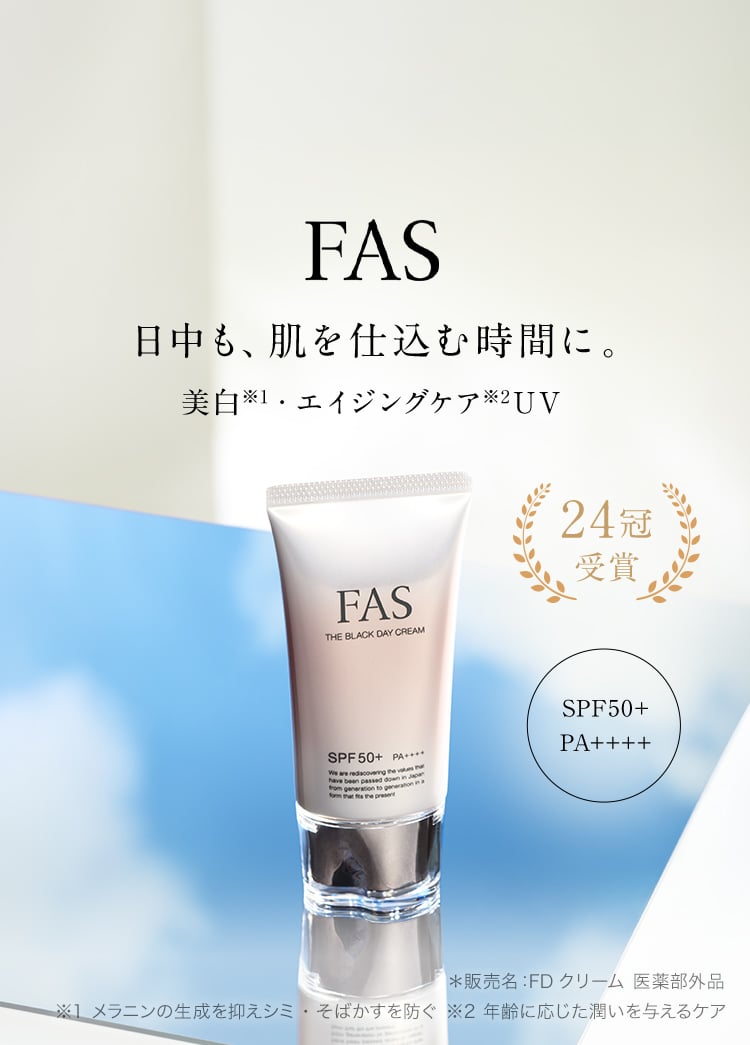 FAS(ファス)発酵エイジングケア | 公式オンラインストア FAS(ファス)発酵エイジングケア | 公式オンラインストア