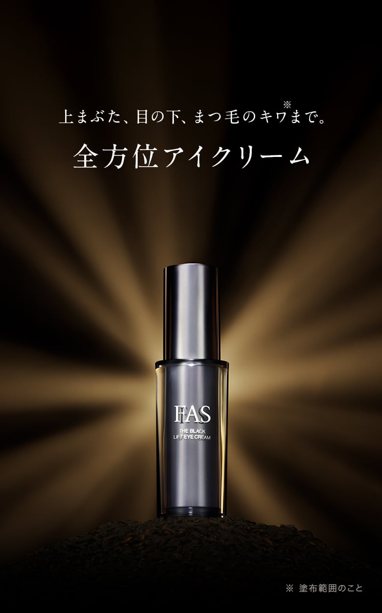 FAS(ファス)発酵エイジングケア | 公式オンラインストア FAS(ファス)発酵エイジングケア | 公式オンラインストア