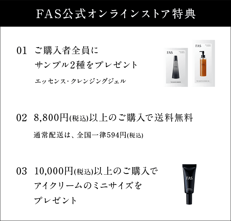 FASトライアルキット・ベスコス受賞4点セット限定品 FAS TRIALKIT | 発酵科学スキンケア FAS